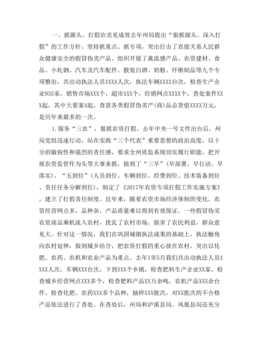 自治州质监工作会议上的总结与安排发言_第2页