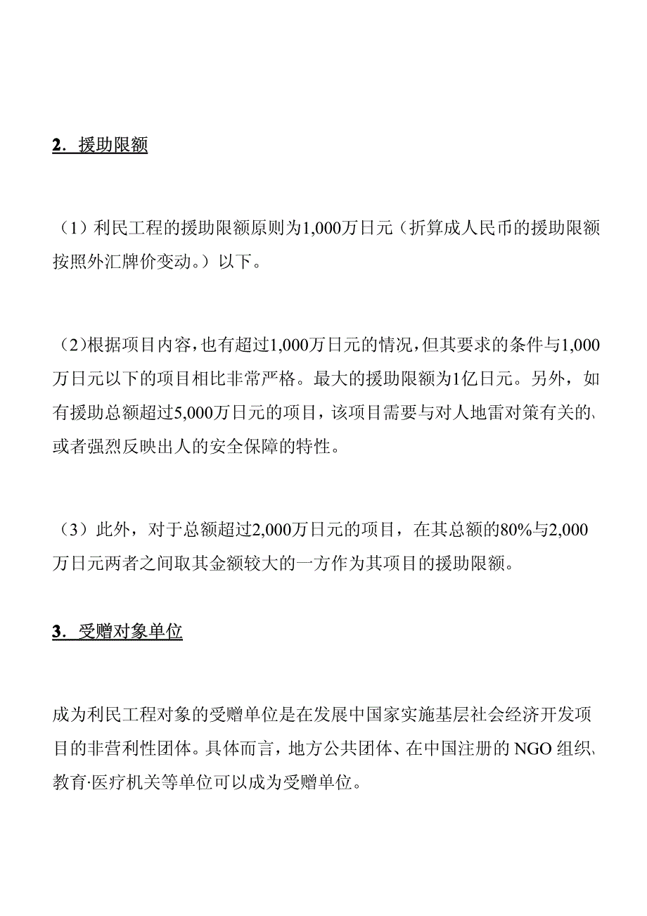 利民工程无偿援助概要(日本政府)_第3页