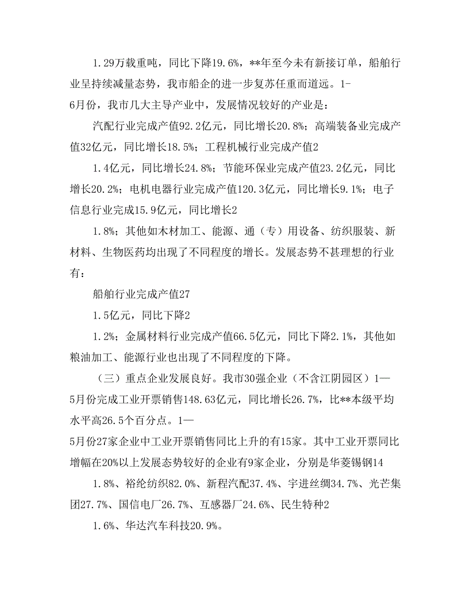 经信委2017年上半年总结及下半年思路_第2页