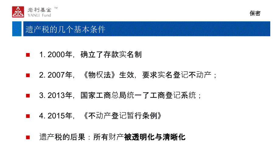 高净值客户的风险分析与管理对策_第4页