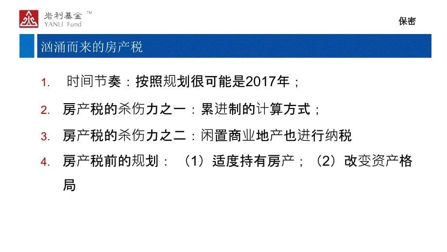 高净值客户的风险分析与管理对策_第5页