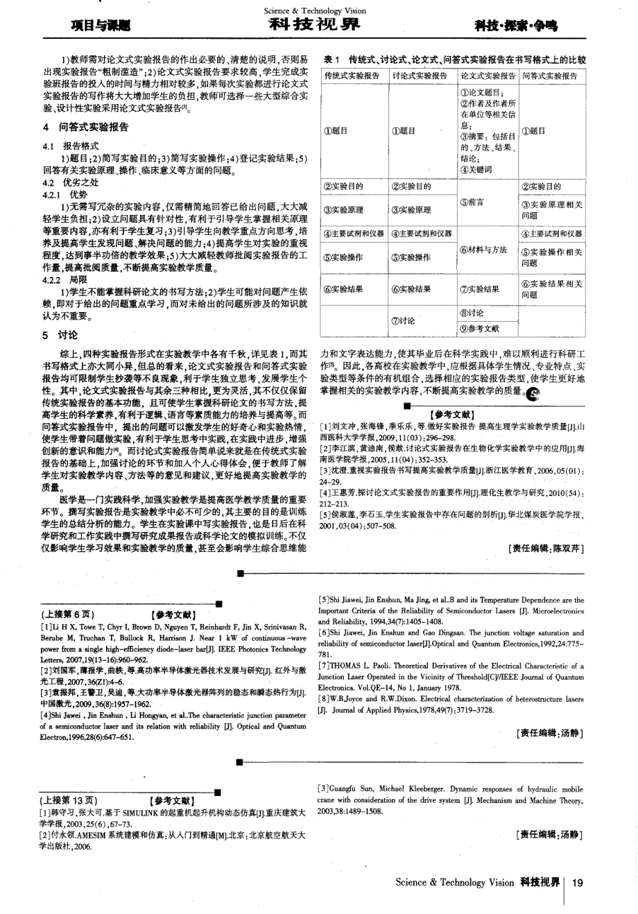 高功率半导体激光器模拟_第3页