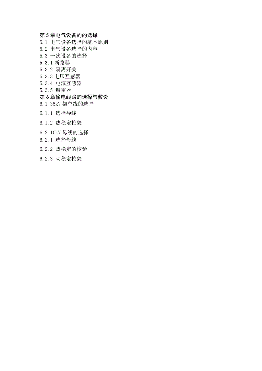 [2017年整理]第1章 变电所位置及供电电源的确定000_第2页