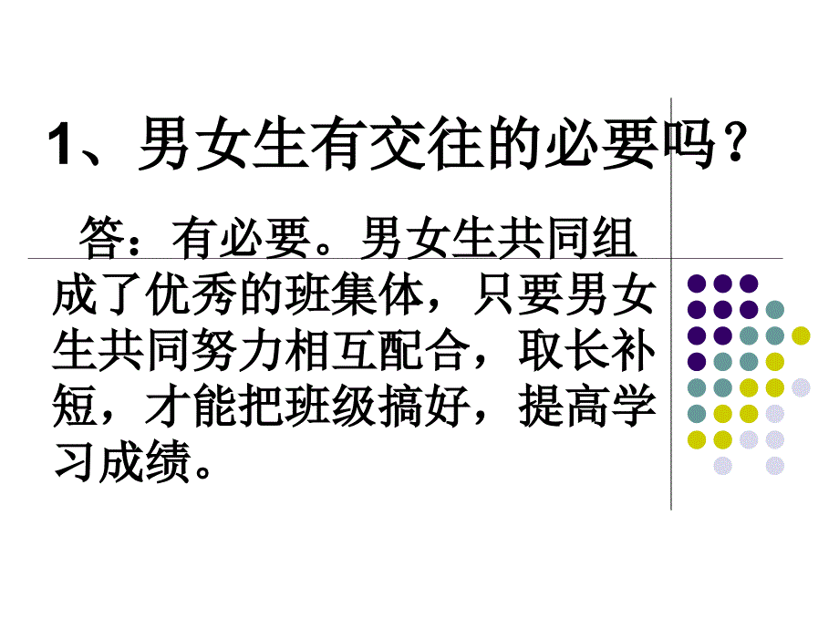 [2017年整理]人教版六年级品德与社会总复习_第1页