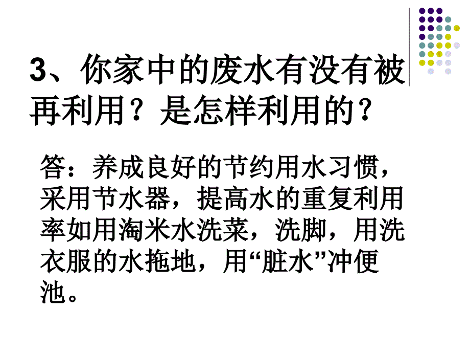 [2017年整理]人教版六年级品德与社会总复习_第3页