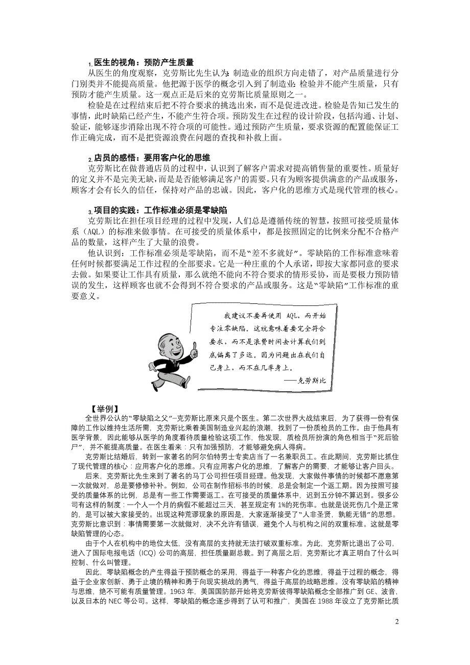 现代质量经营新思维零缺陷培训讲义_第2页