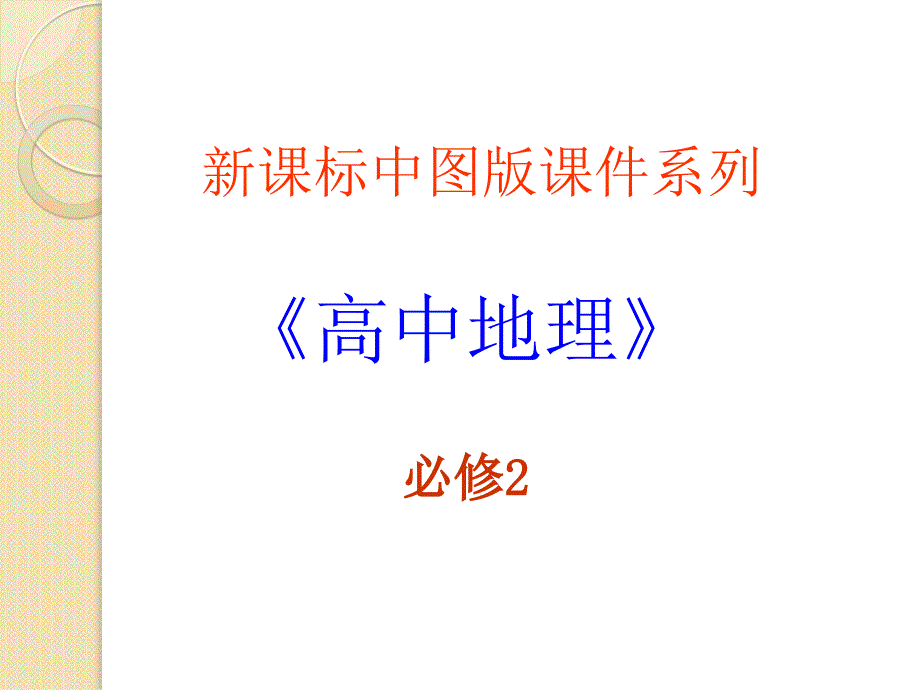 地理：2.1《城市的空间结构》课件(中图版必修2)_第1页