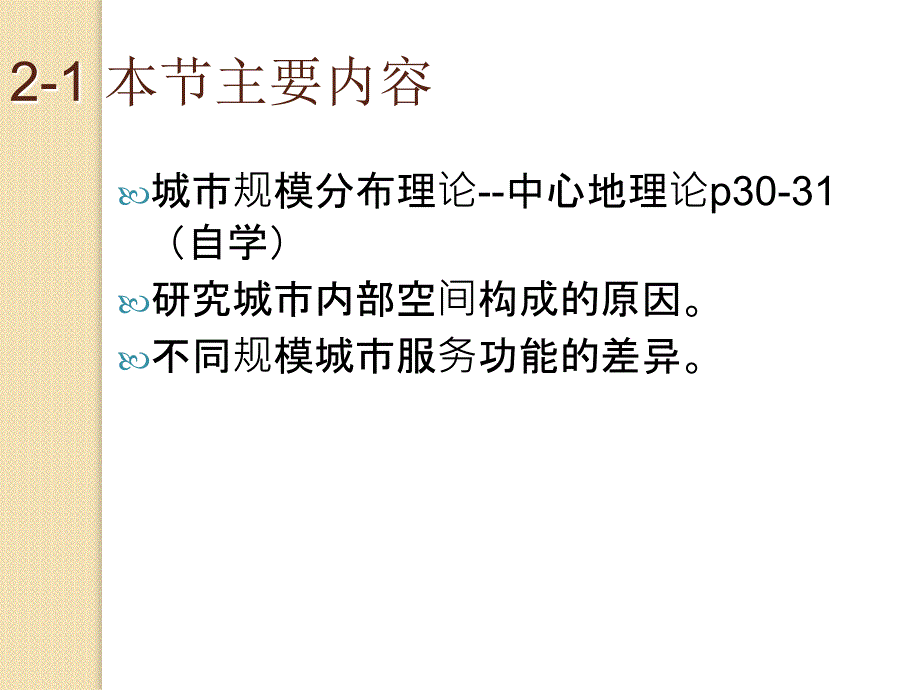 地理：2.1《城市的空间结构》课件(中图版必修2)_第3页