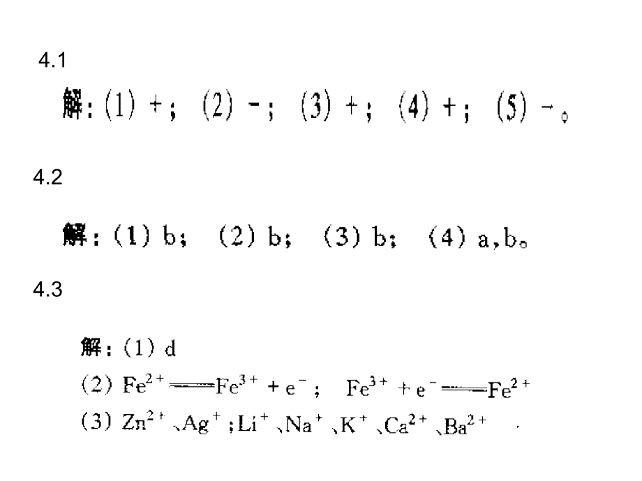 电化学与金属腐蚀_第2页