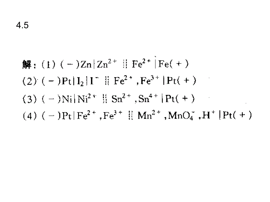 电化学与金属腐蚀_第4页