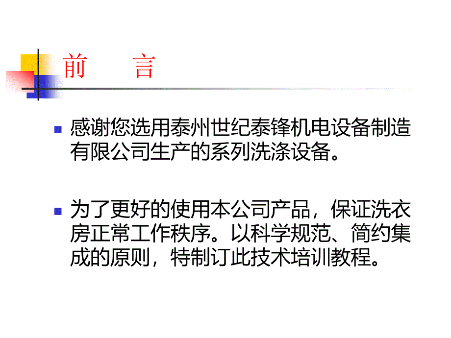 [2017年整理]水洗厂洗涤技术资料_第2页