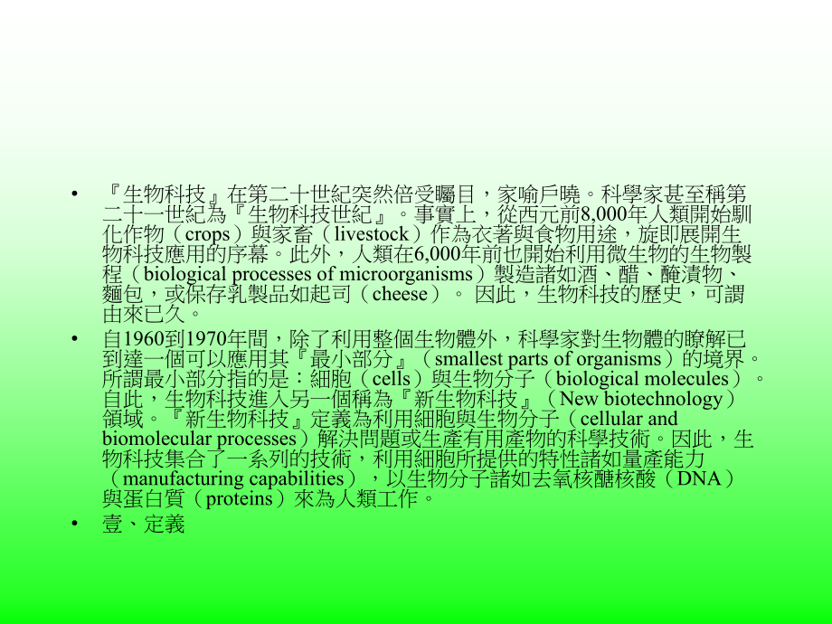 南台科技大学进修部硕士在职专班生物科技所_第4页