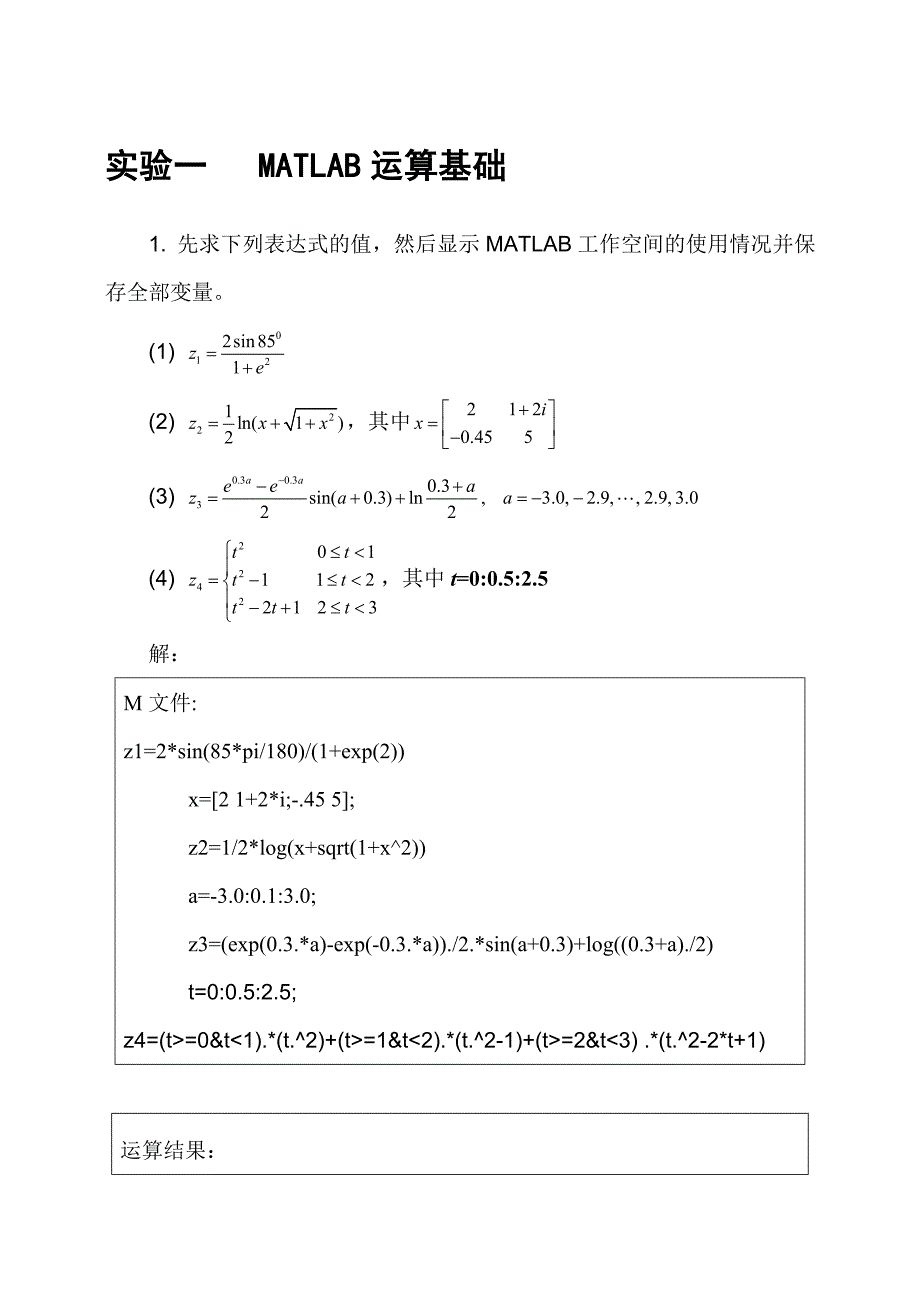 MATLAB 课后实验答案_第1页