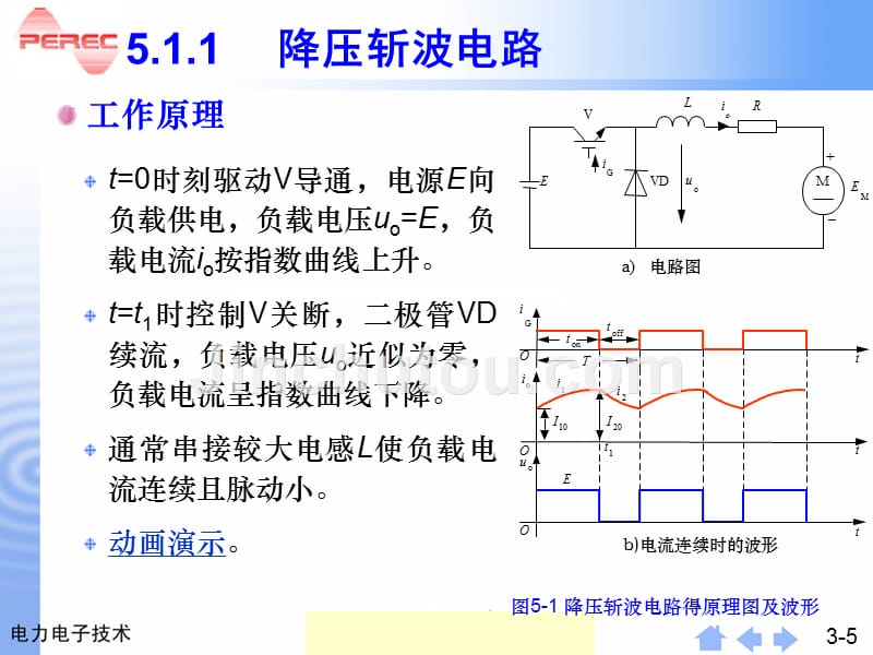 电力电子技术教学课件PPT直流斩波电路_第5页