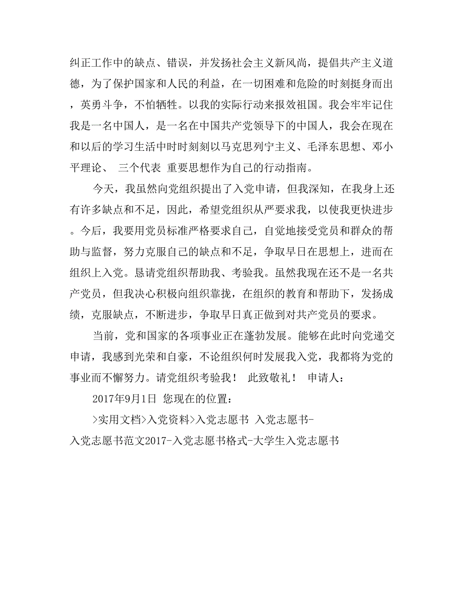 高中优秀毕业生入党志愿书范文_第3页