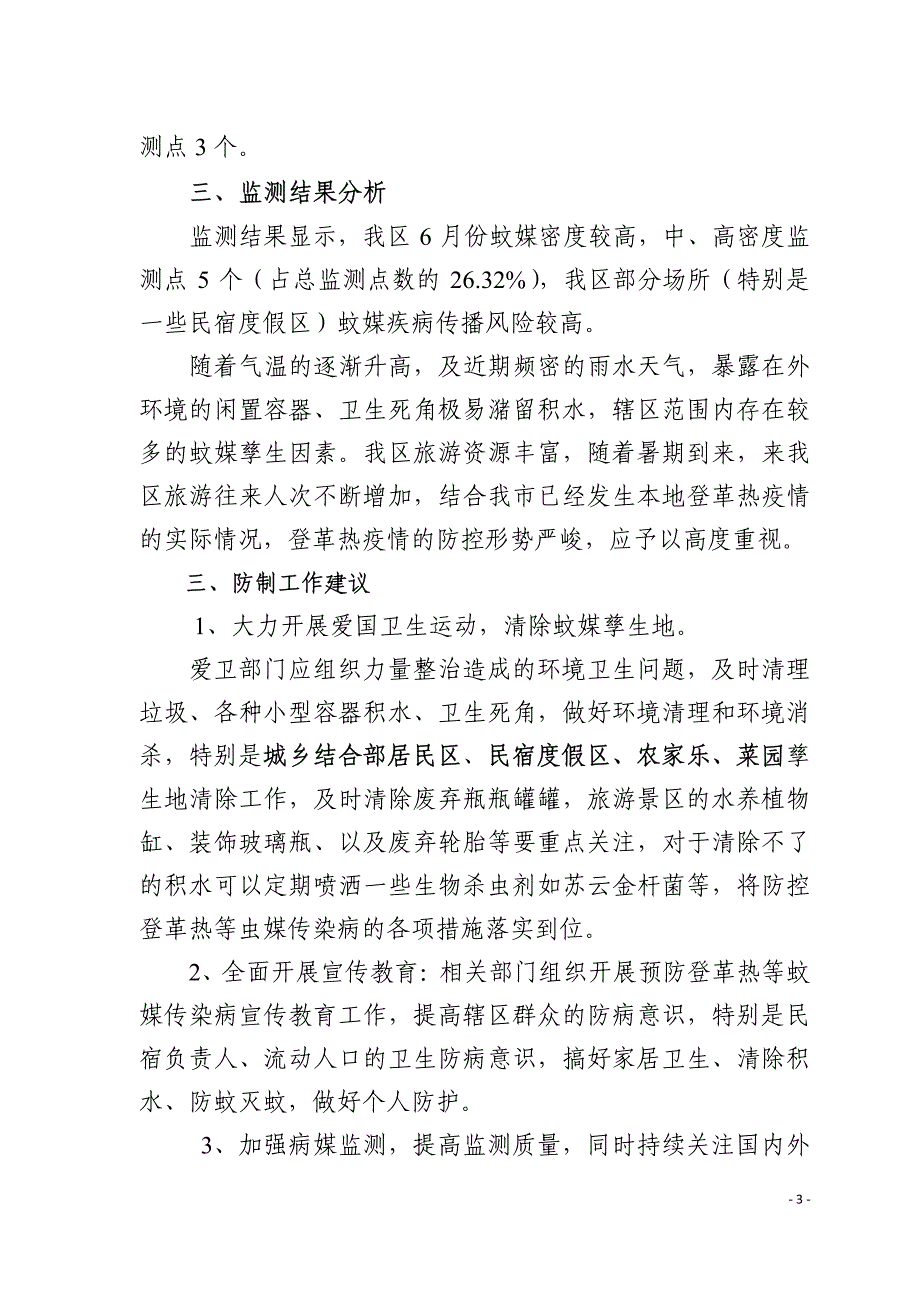 大鹏新区伊蚊密度监测评估简报_第3页