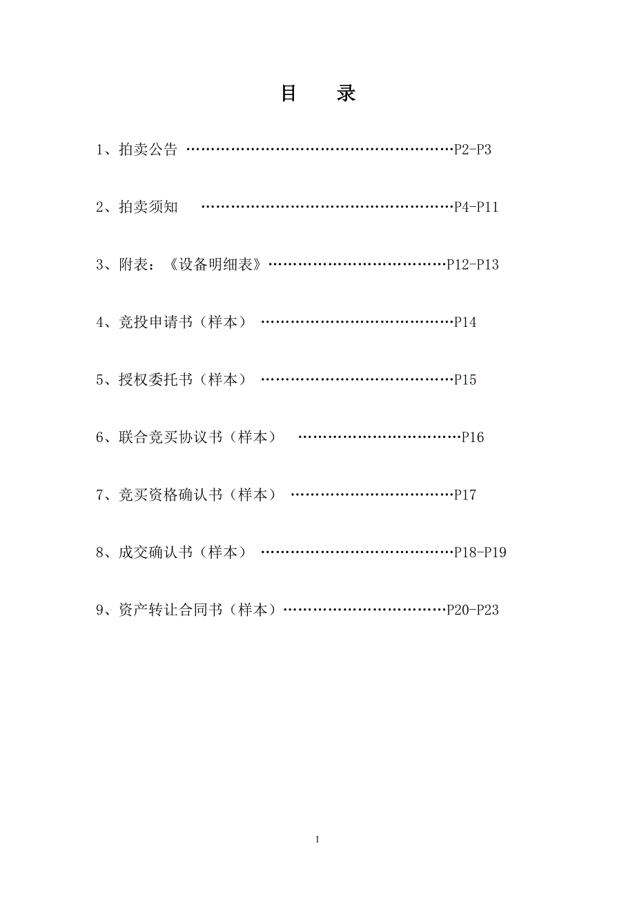 佛山市高明区公共资源交易中心_第2页