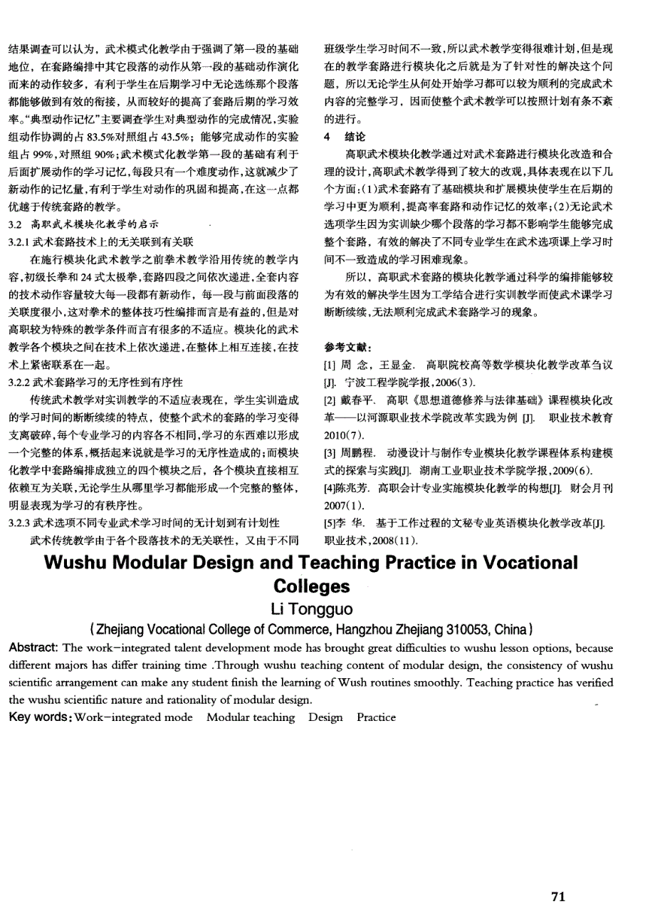 高职院校武术模块化教学的设计与实践_第3页
