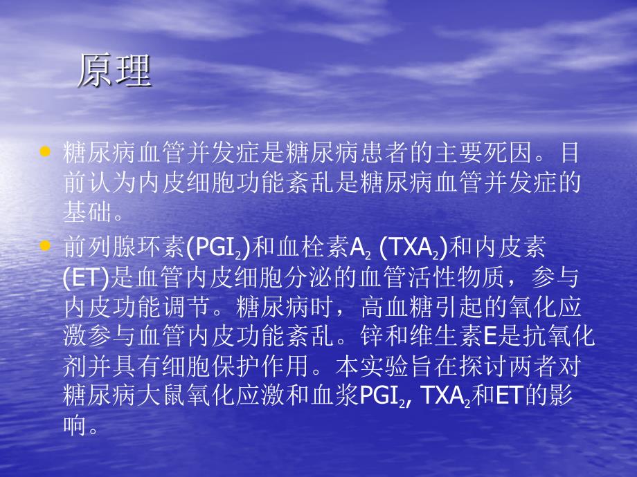 [2017年整理]锌和维生素E对糖尿病大鼠内皮细胞保护作用的研究_第2页