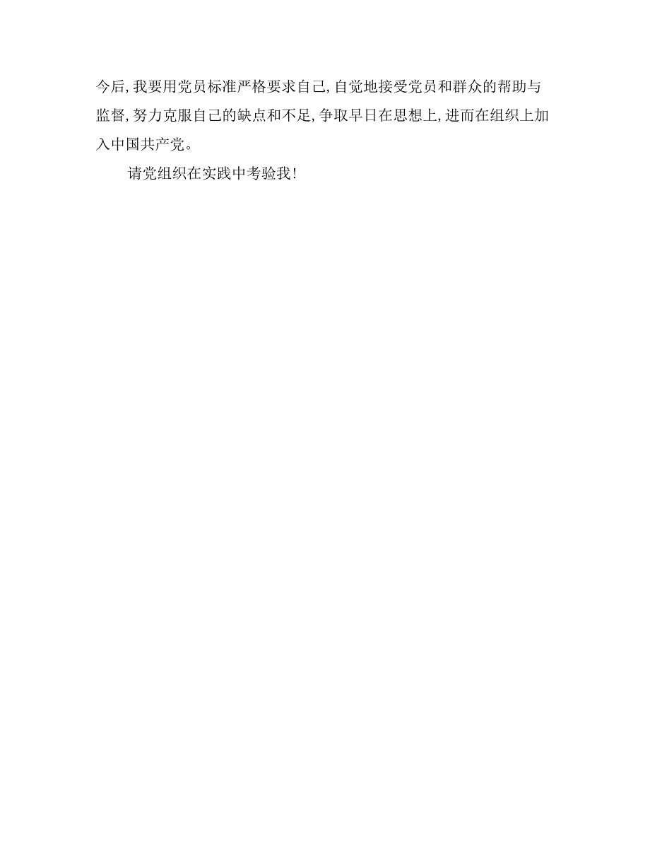 10月最新大学生入党申请书_第3页