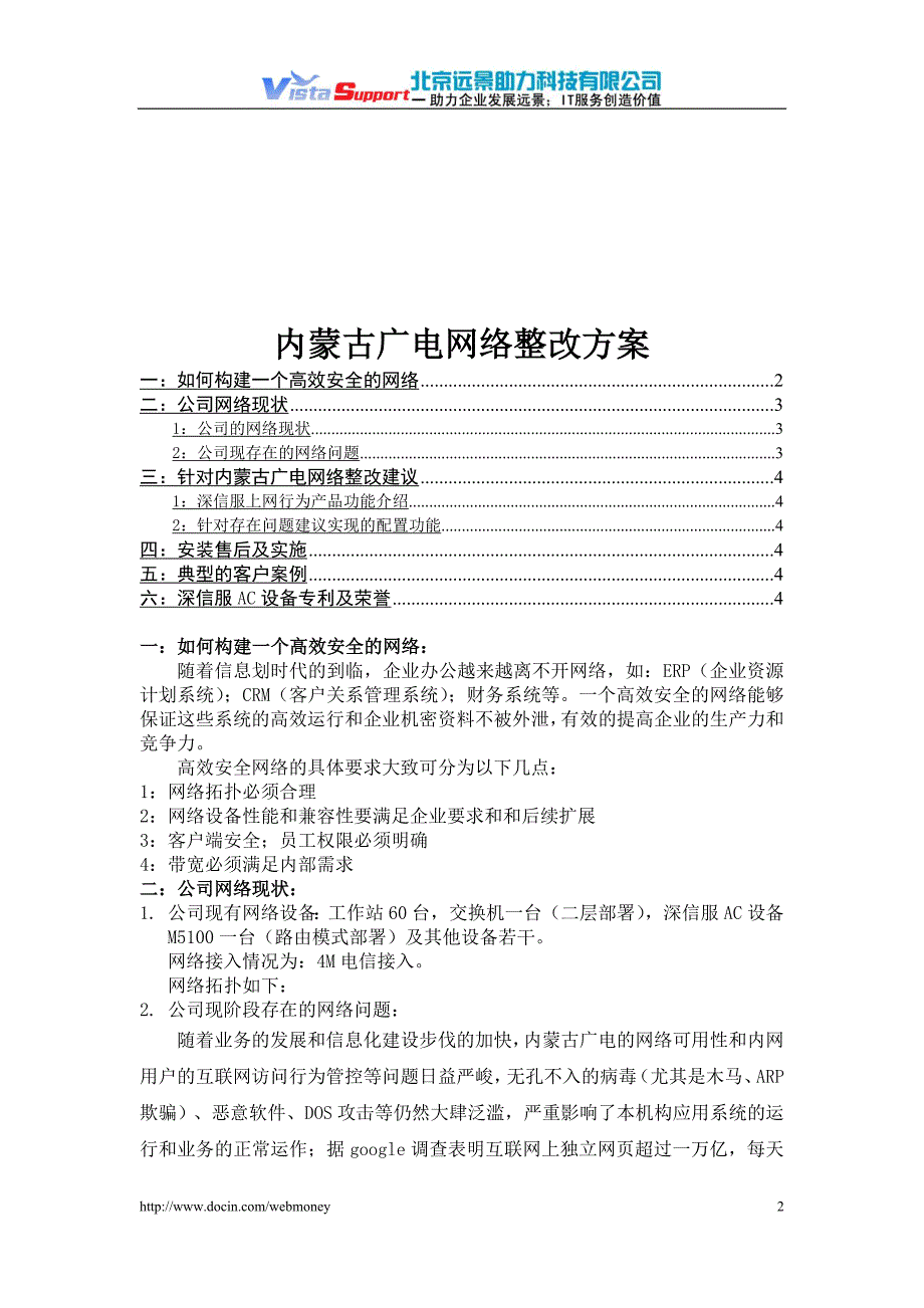 内蒙古广电网络整改方案_第2页