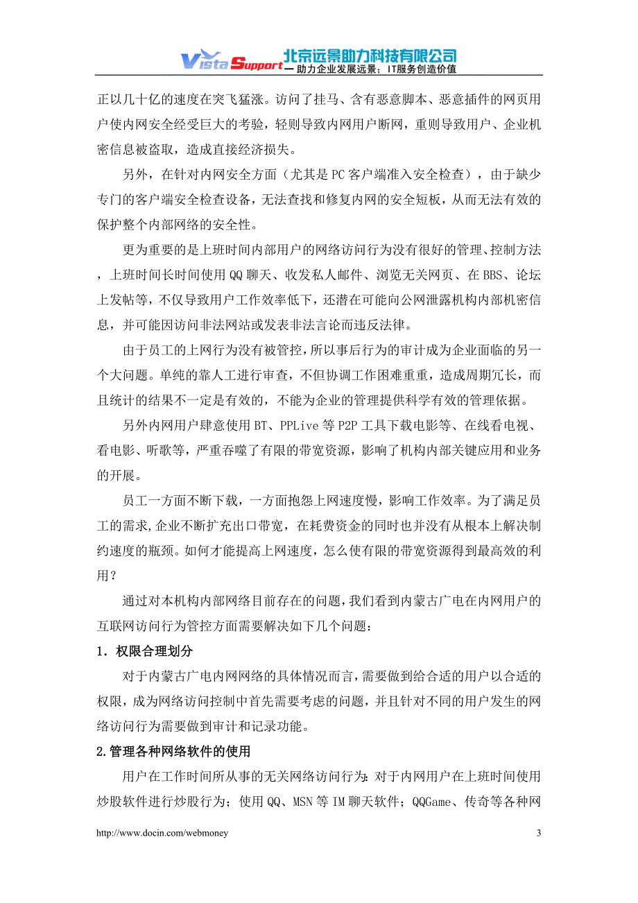 内蒙古广电网络整改方案_第3页