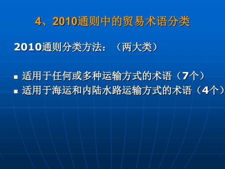 第二篇国际贸易术语与商品价格_第5页