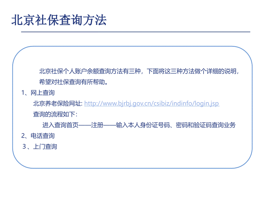 北京社保查询(员工个人)_第2页