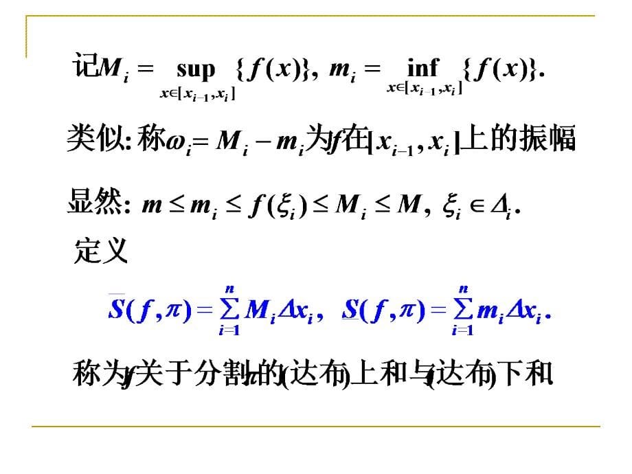 数学分析函数的定积分 7-2_第5页