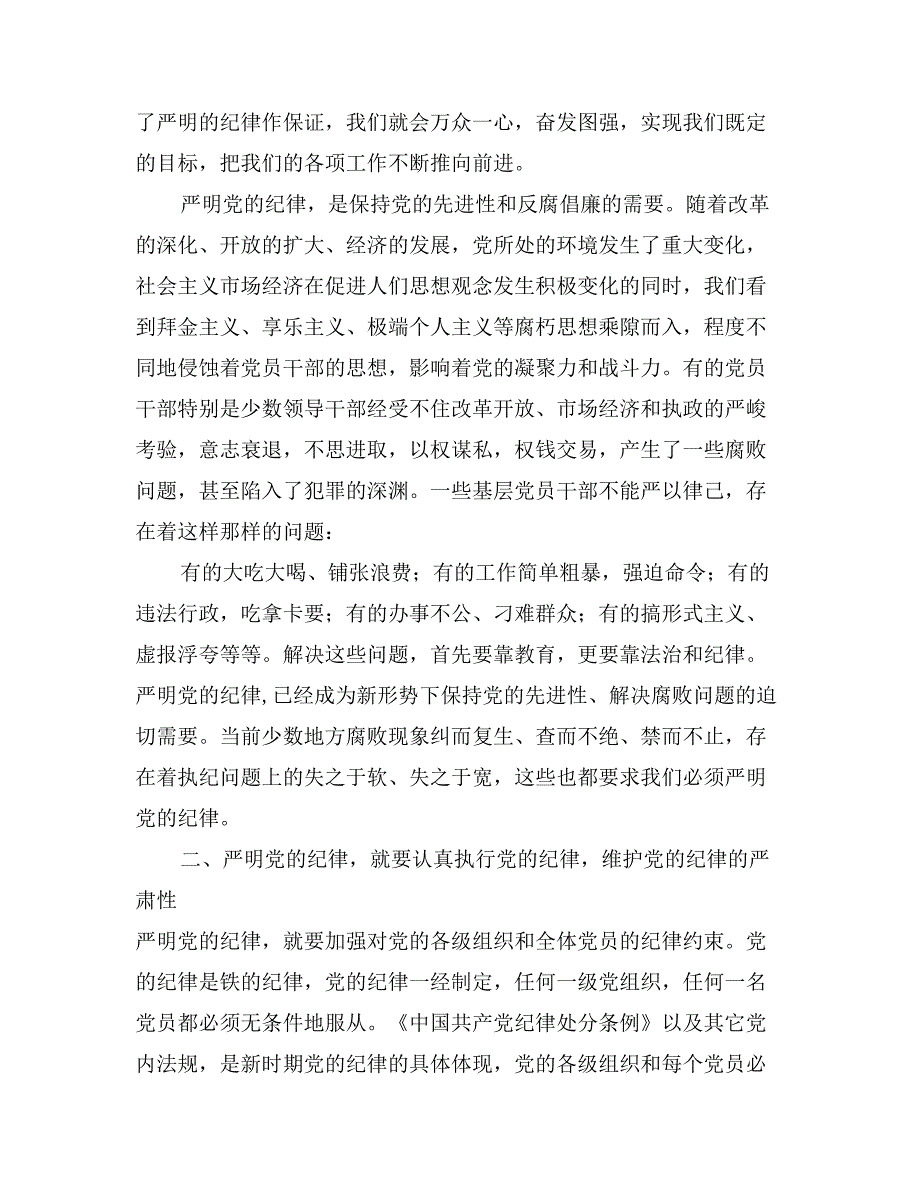 遵守党章;;;坚持全面从严治党_第3页