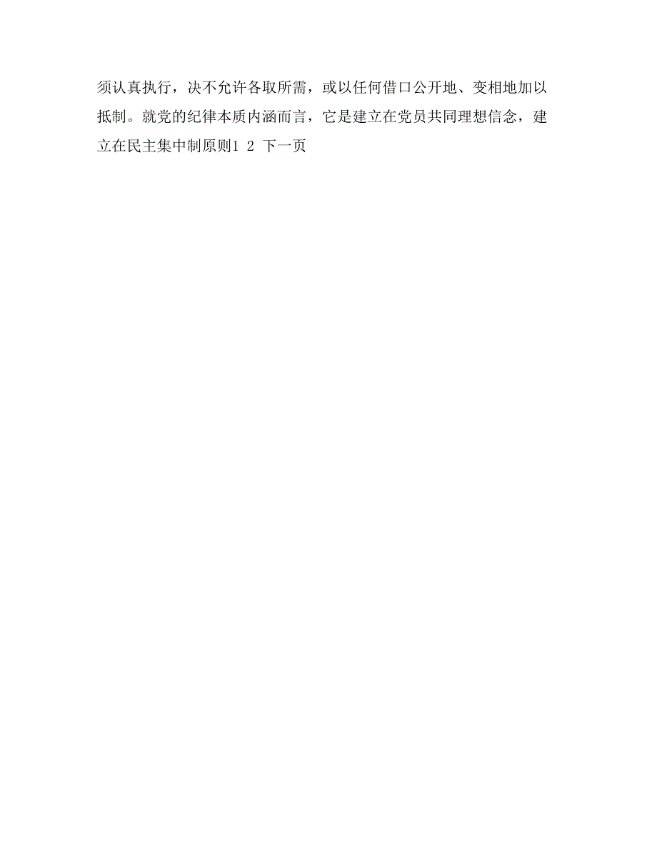 遵守党章;;;坚持全面从严治党_第4页