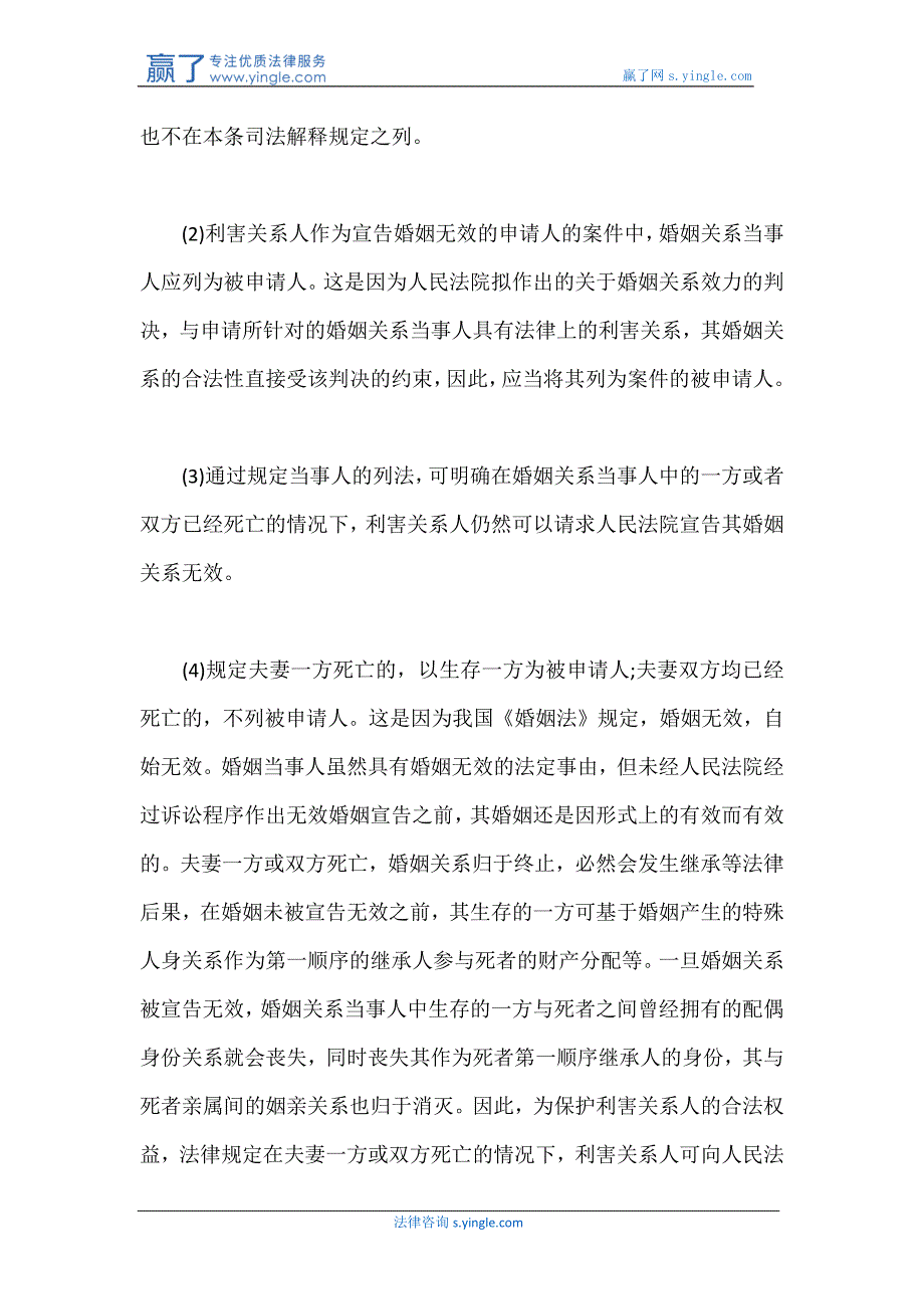 婚姻关系无效纠纷怎么解决_第3页