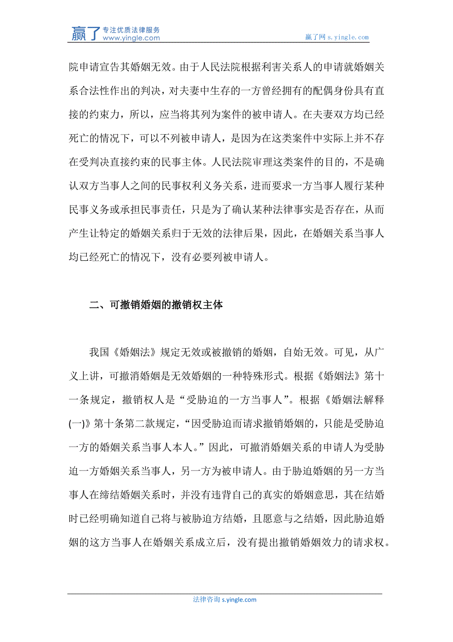 婚姻关系无效纠纷怎么解决_第4页