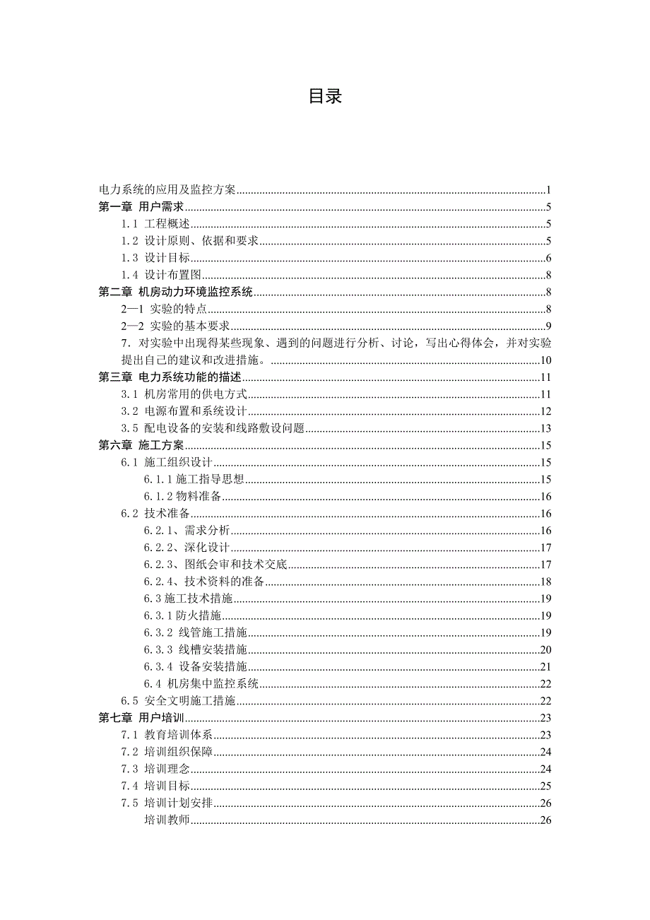 电力系统的应用及监控方案_第2页