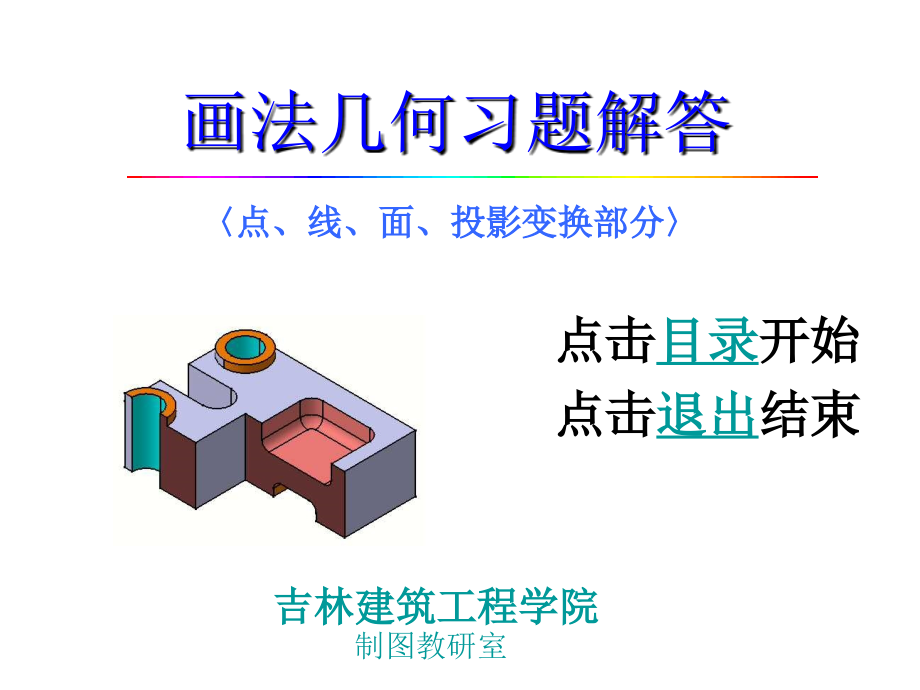 画法几何(点线面)习题解答_第1页