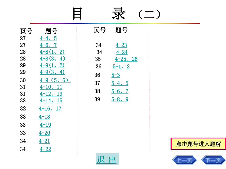 画法几何(点线面)习题解答_第3页