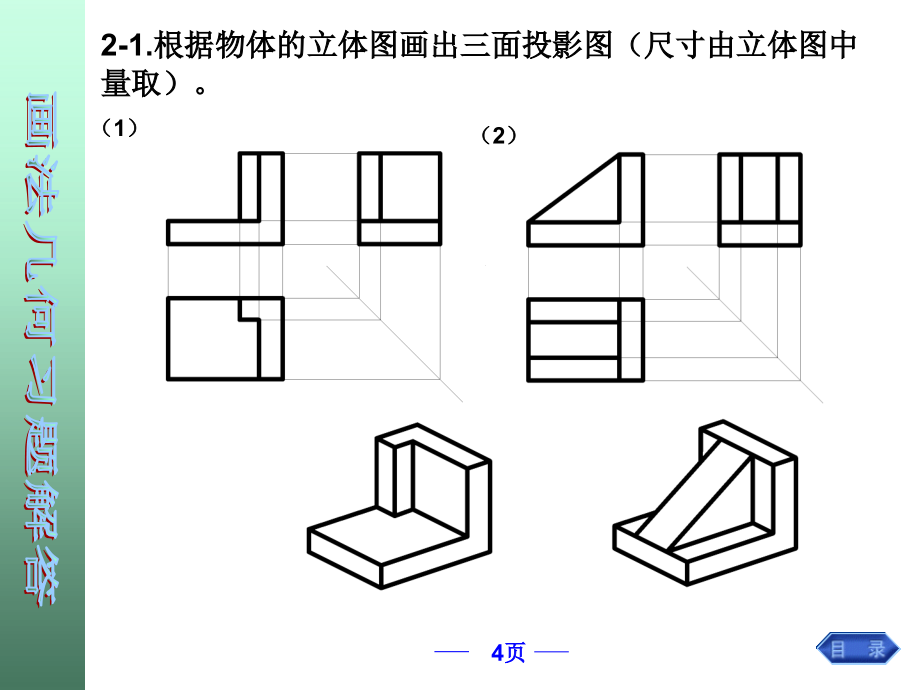 画法几何(点线面)习题解答_第4页