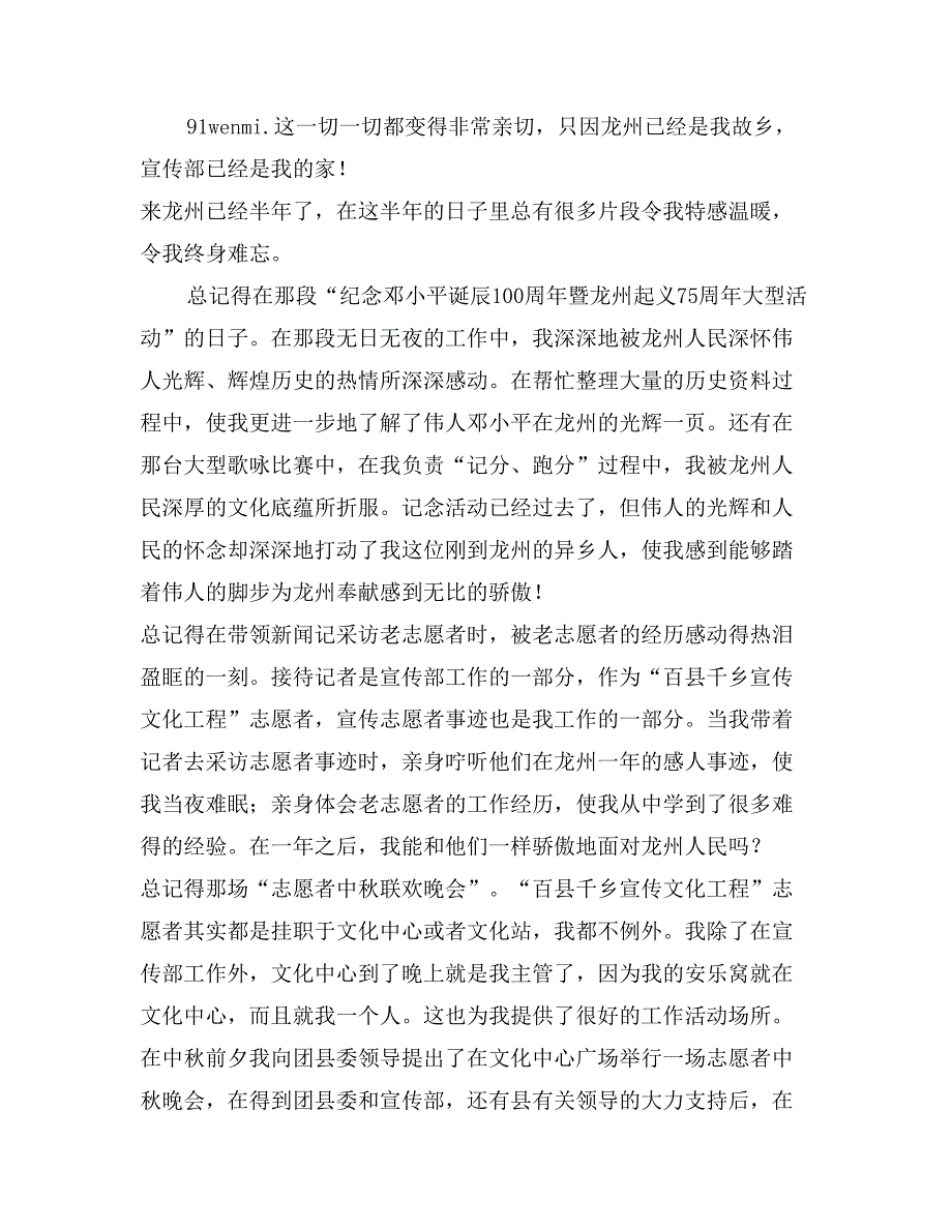 百县千乡宣传文化工程志愿者个人演讲材料_第3页