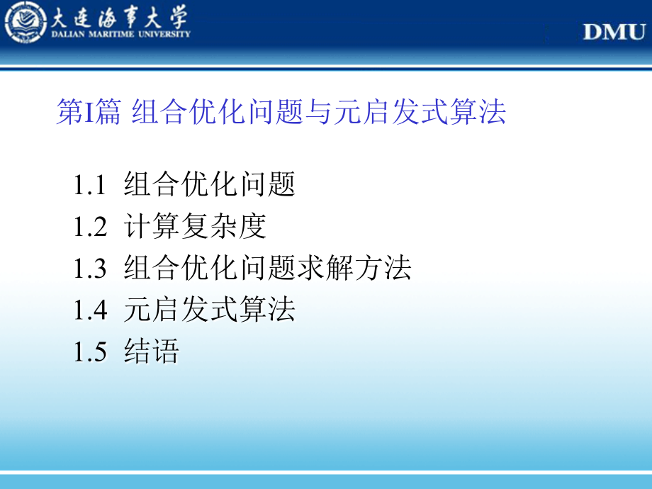 蚁群优化算法讲稿_第3页