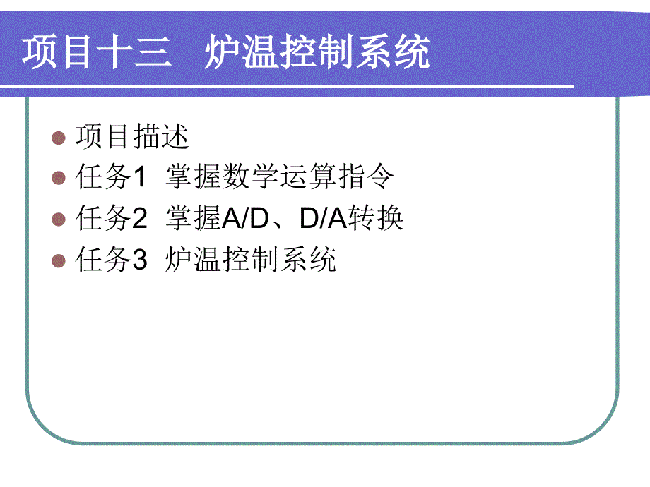 炉温控制系统专题讲座PPT_第2页