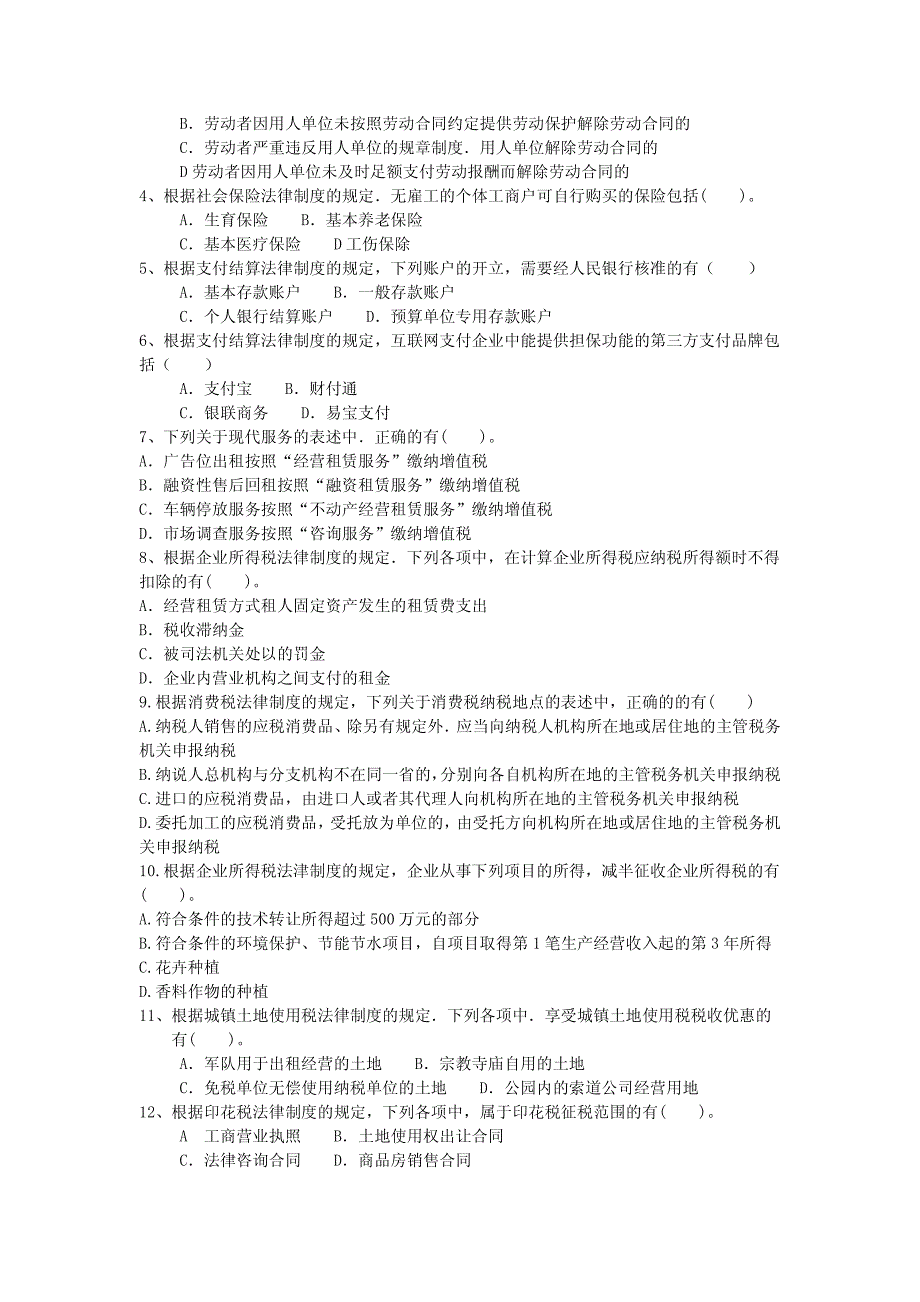 2018年初级会计考试之经济法基础考前模拟真题试卷氖_第4页