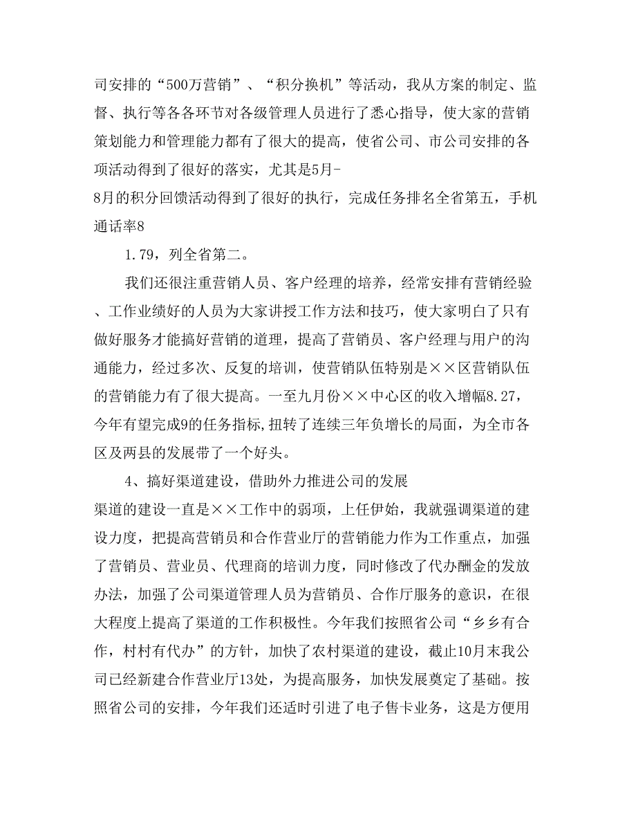 移动公司副总经理述职报告_第3页