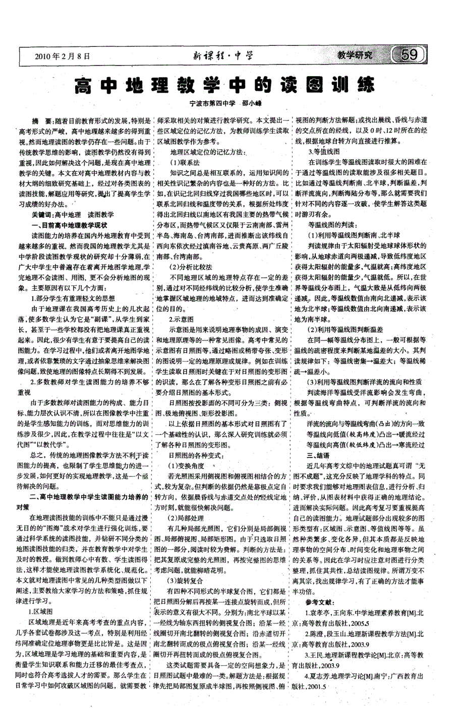 高中地理教学中的读图训练_第1页