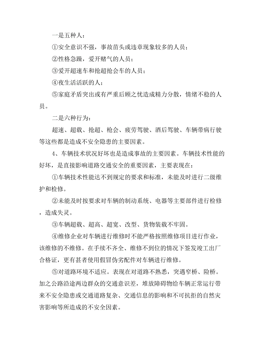 道路运输行业安全管理调研报告_第3页