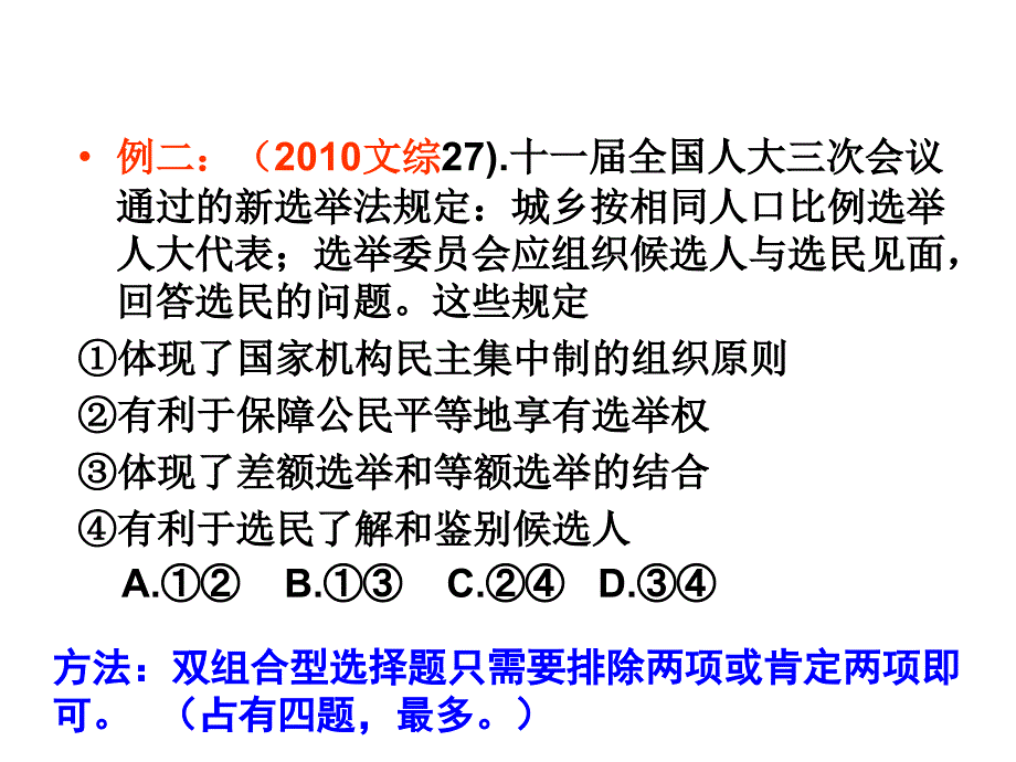 [2017年整理]《解题方法指导》(黄洁荣)_第3页