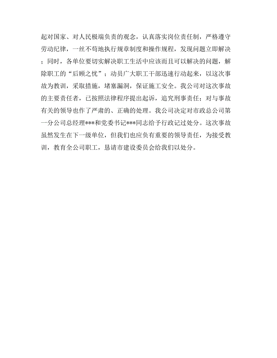 高速公路塌方事故的报告_第2页