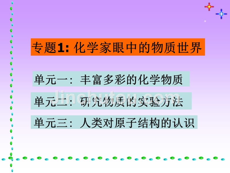 苏教版化学必修1专题一复习_第2页