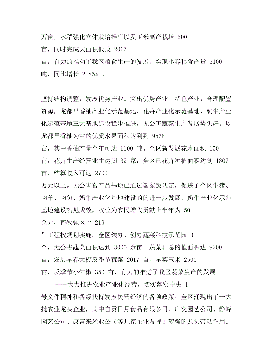 （农机水利局）2017年上半年工作总结及下半年工作打算_第2页