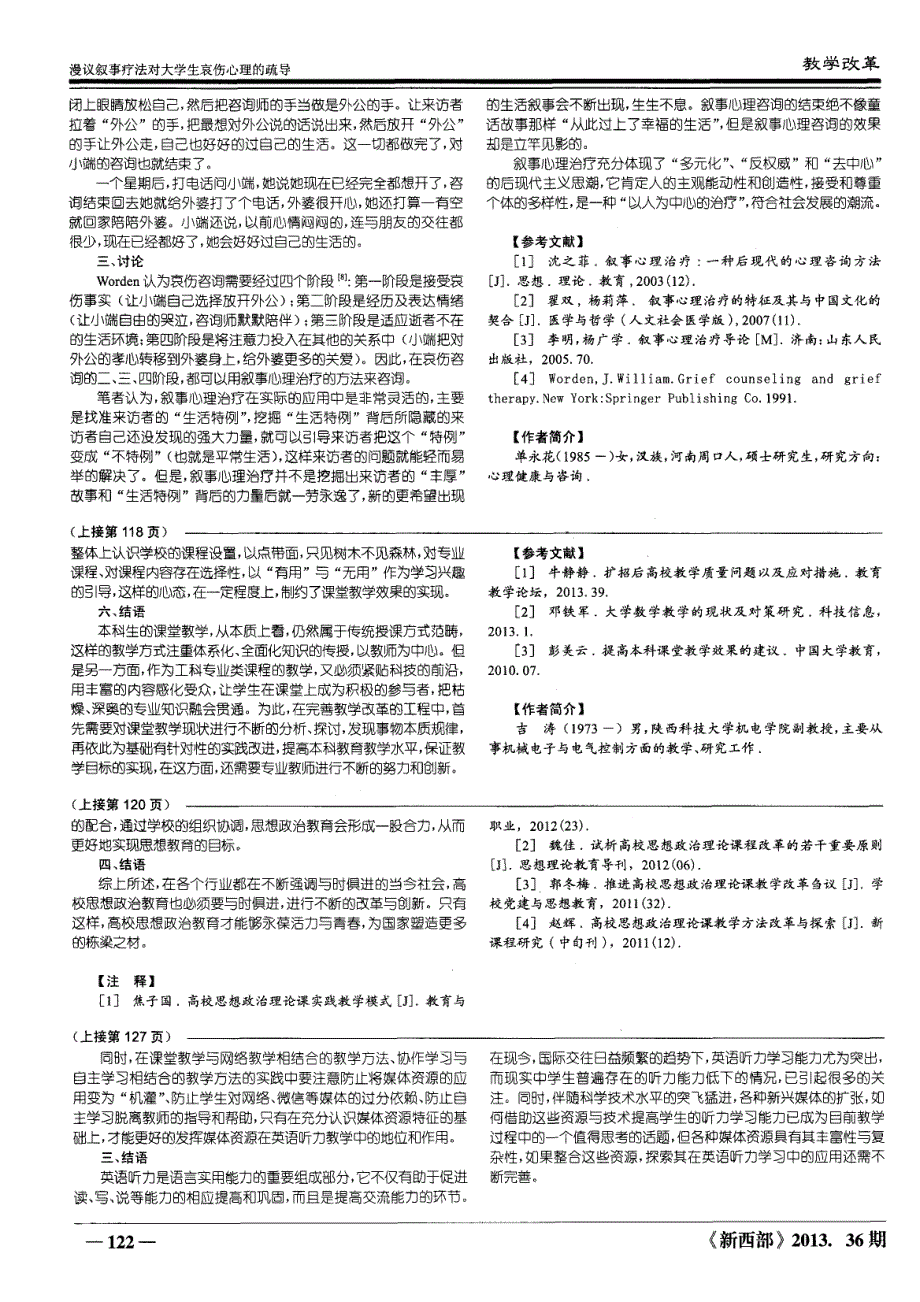 高校思想政治教学改革浅议_第2页