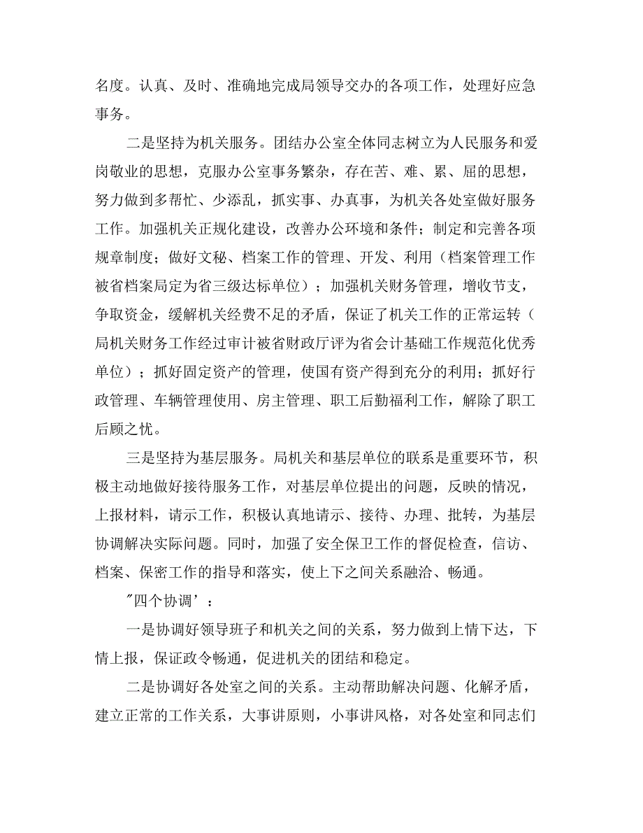 竟聘办公室主任演讲辞之二_第2页